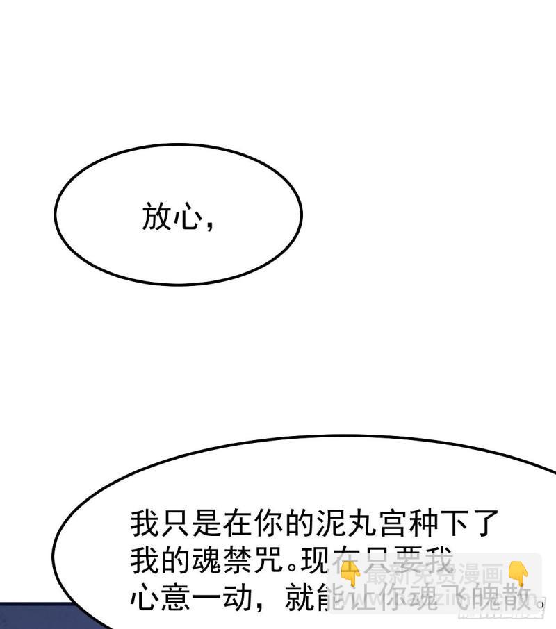 《万古龙神》第84话 你是我的人了 第20页