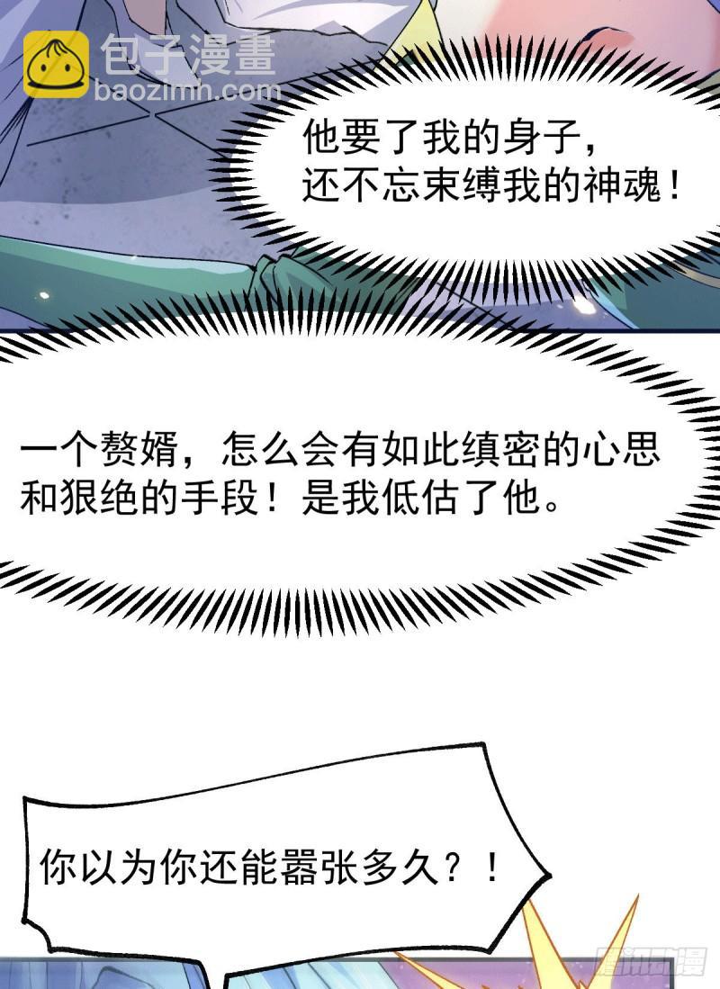 《万古龙神》第84话 你是我的人了 第22页