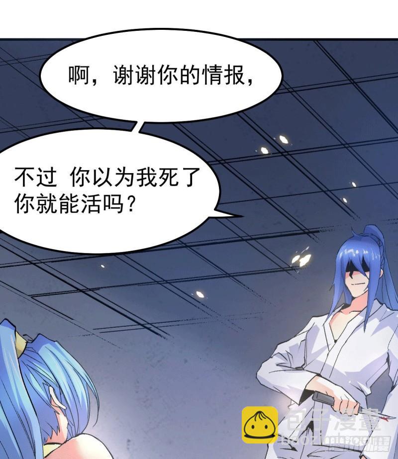 《万古龙神》第84话 你是我的人了 第24页