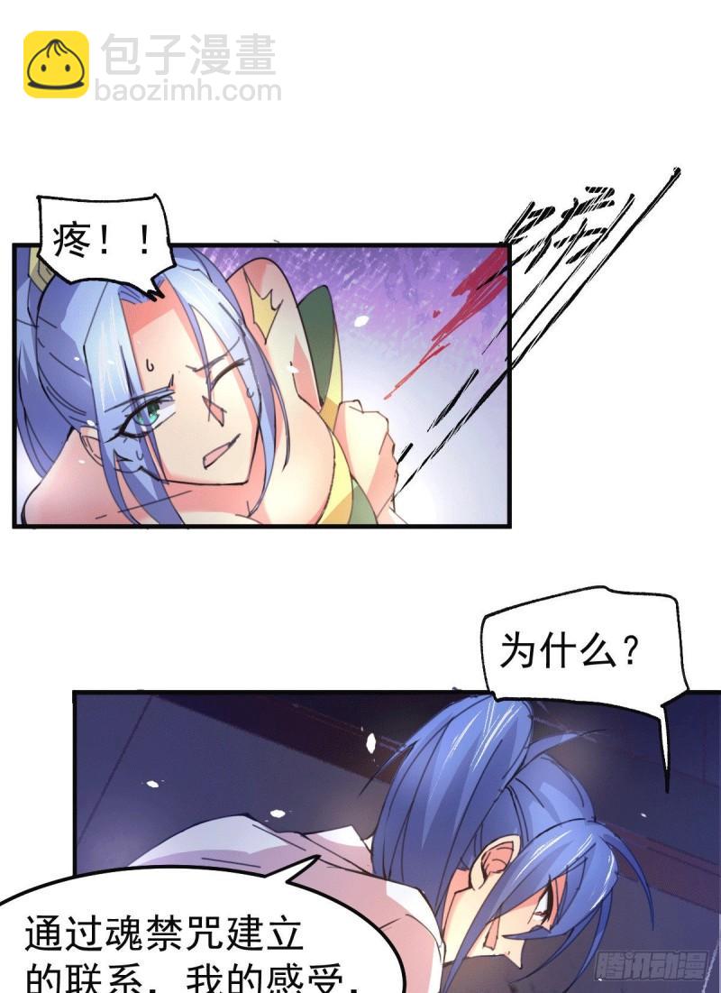 《万古龙神》第84话 你是我的人了 第26页
