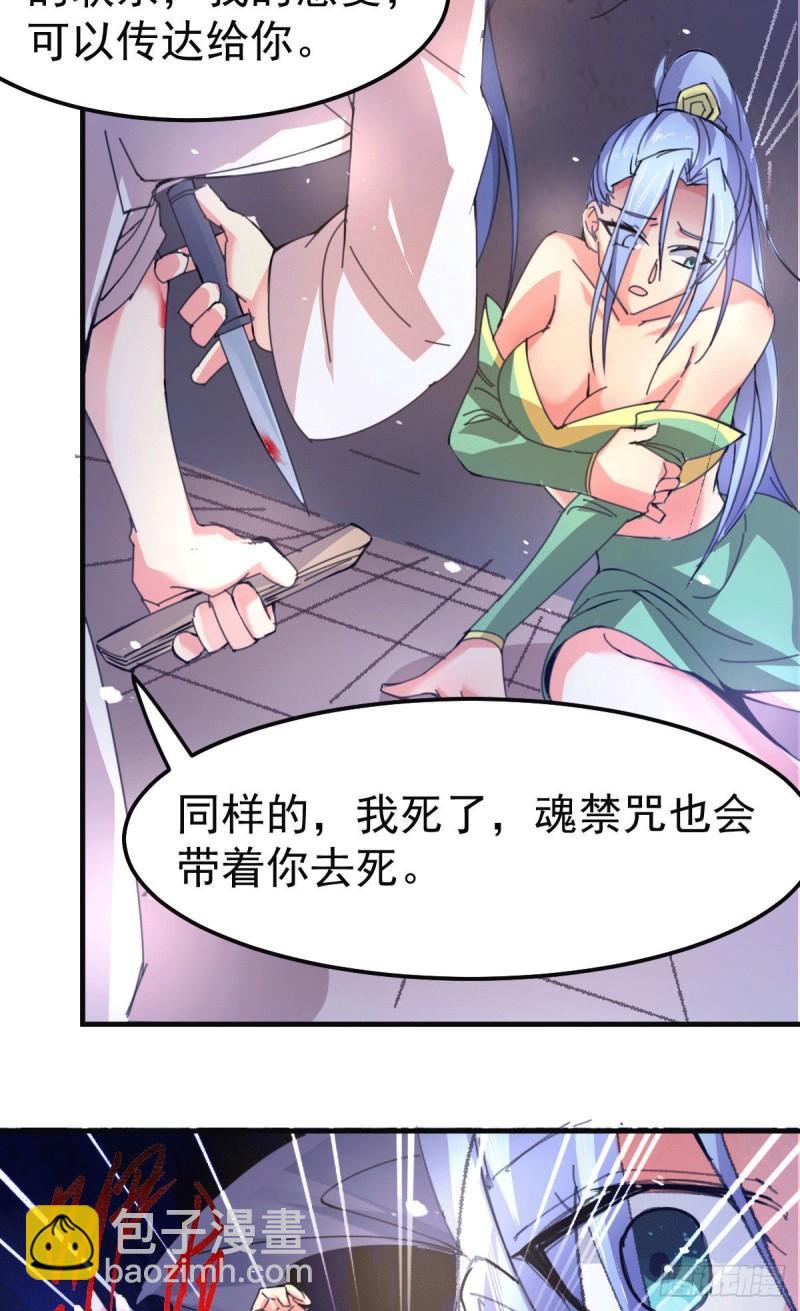 《万古龙神》第84话 你是我的人了 第27页