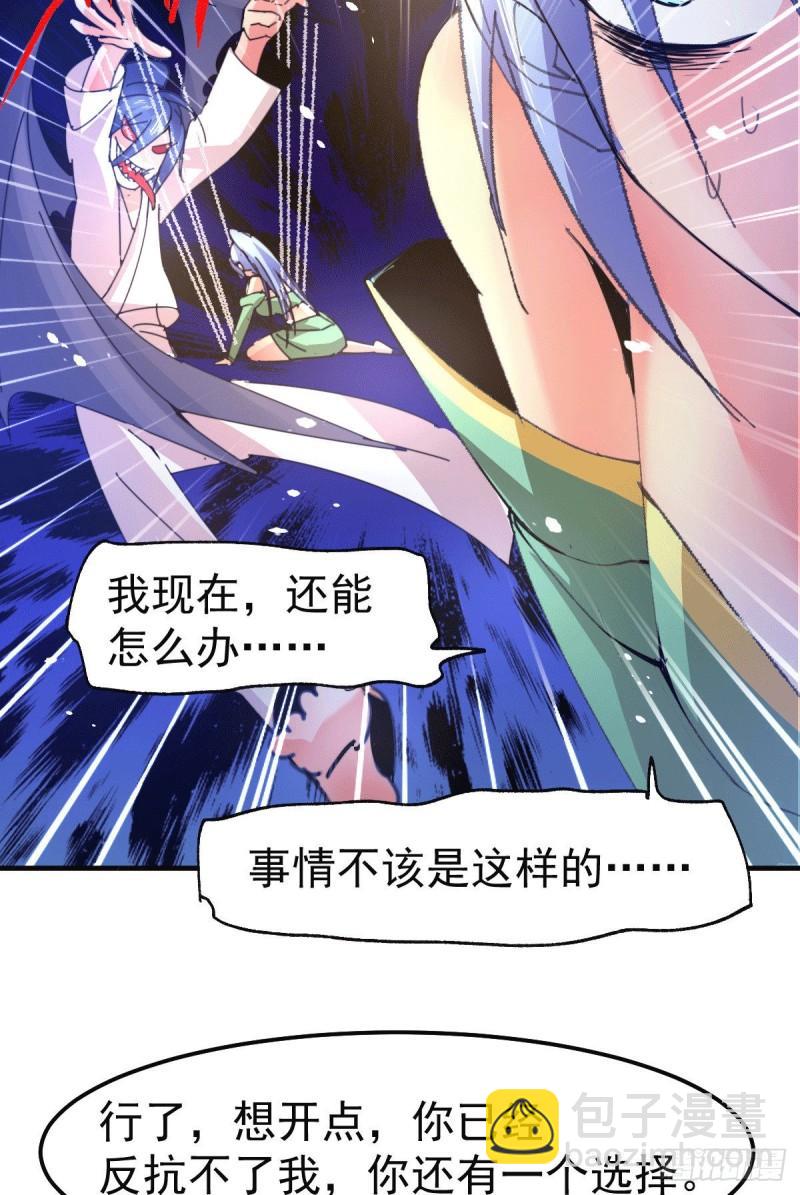 《万古龙神》第84话 你是我的人了 第28页