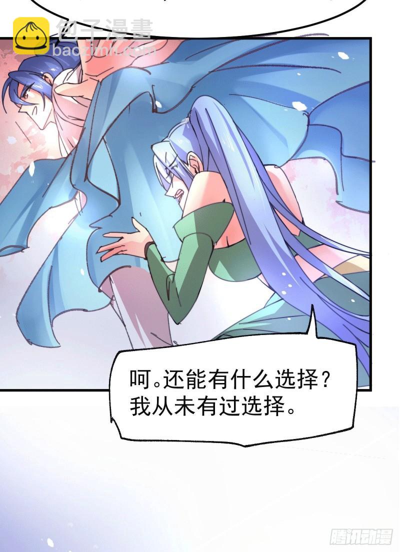 《万古龙神》第84话 你是我的人了 第29页