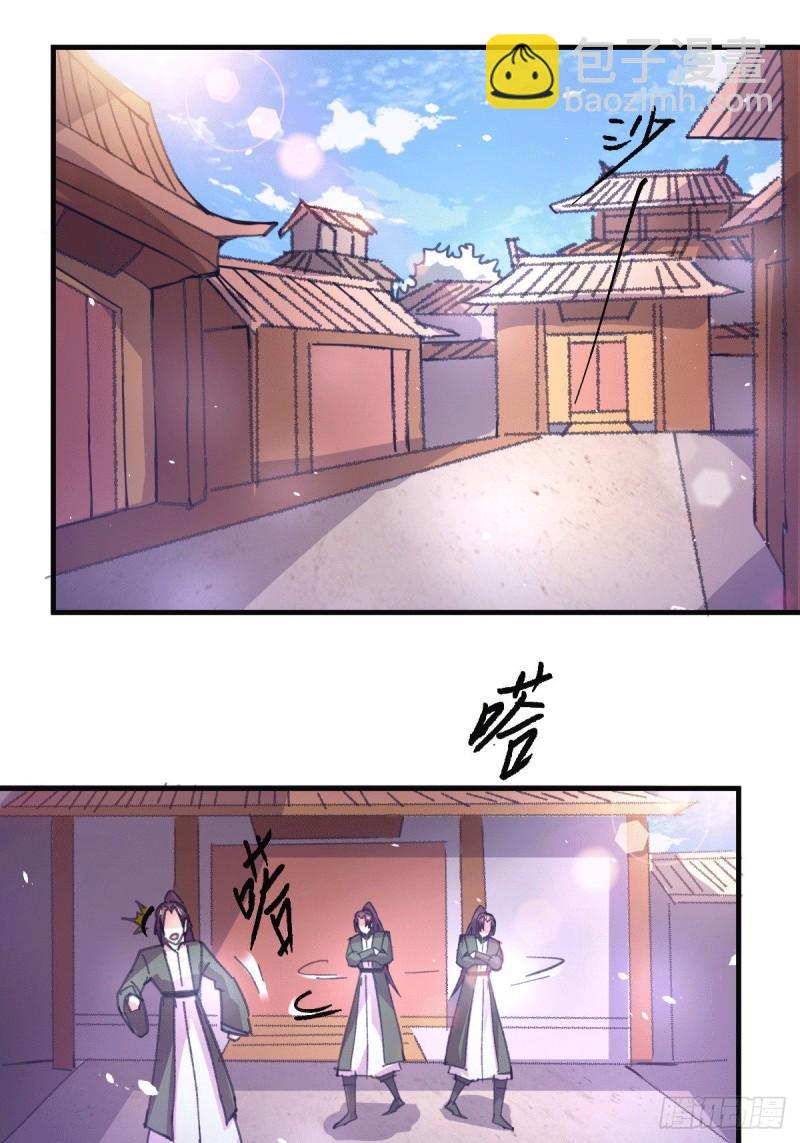 《万古龙神》第84话 你是我的人了 第33页