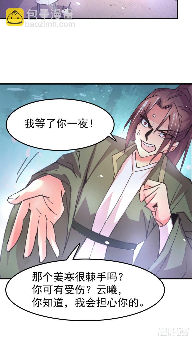 《万古龙神》第84话 你是我的人了 第34页