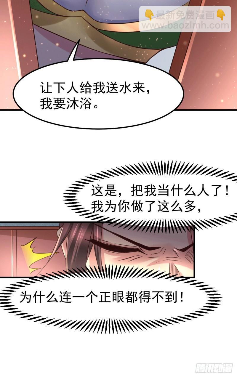 《万古龙神》第84话 你是我的人了 第36页