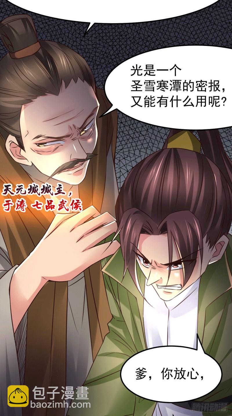 《万古龙神》第84话 你是我的人了 第38页