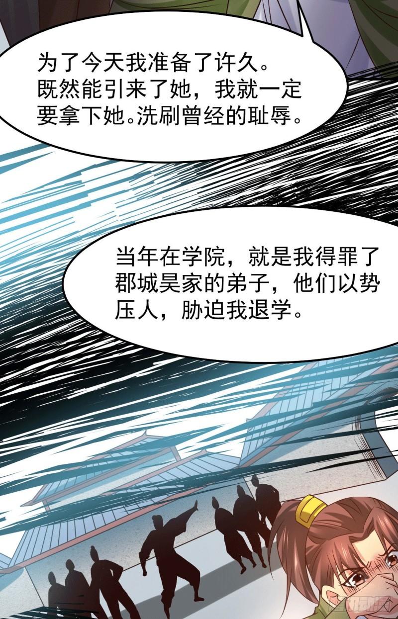 《万古龙神》第84话 你是我的人了 第39页