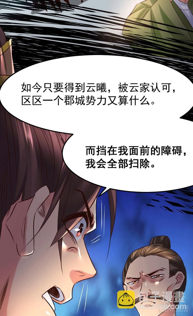 《万古龙神》第84话 你是我的人了 第40页