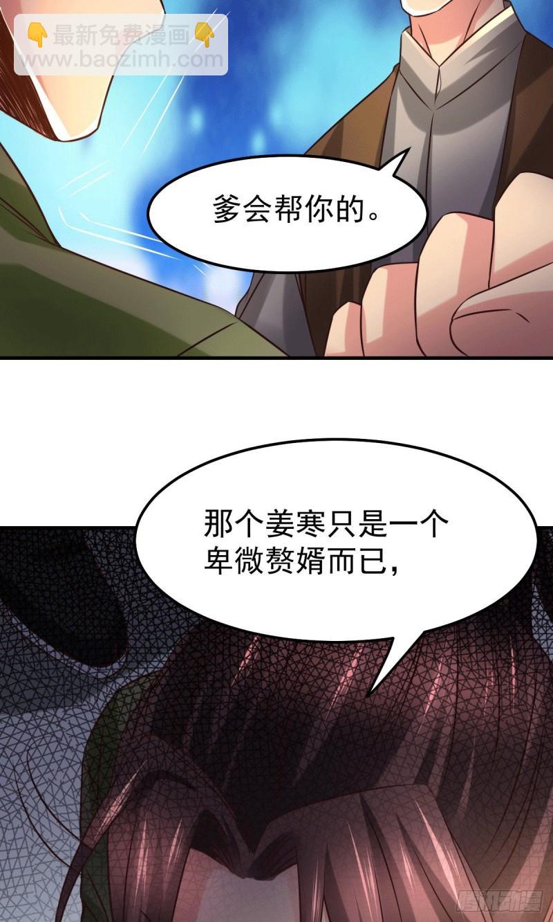 《万古龙神》第84话 你是我的人了 第41页
