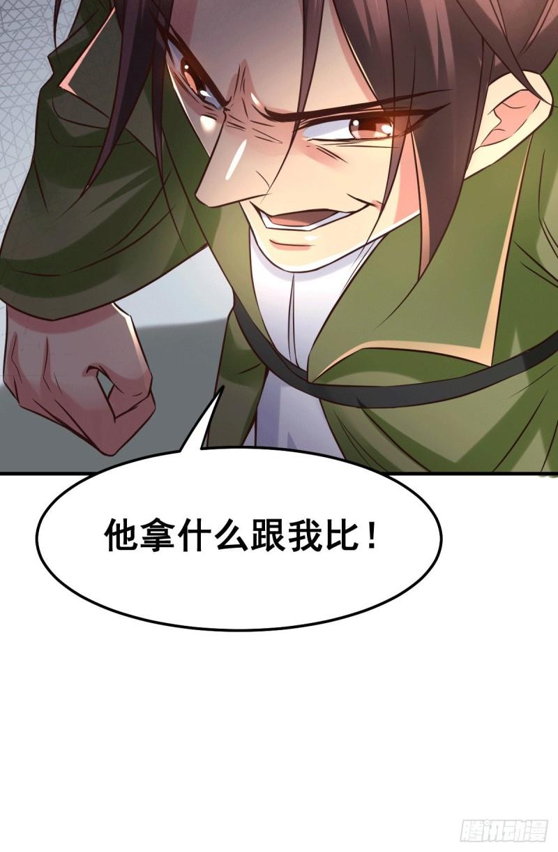 《万古龙神》第84话 你是我的人了 第42页