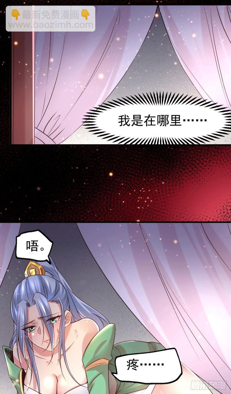 《万古龙神》第84话 你是我的人了 第4页