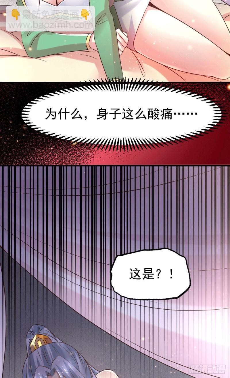 《万古龙神》第84话 你是我的人了 第5页