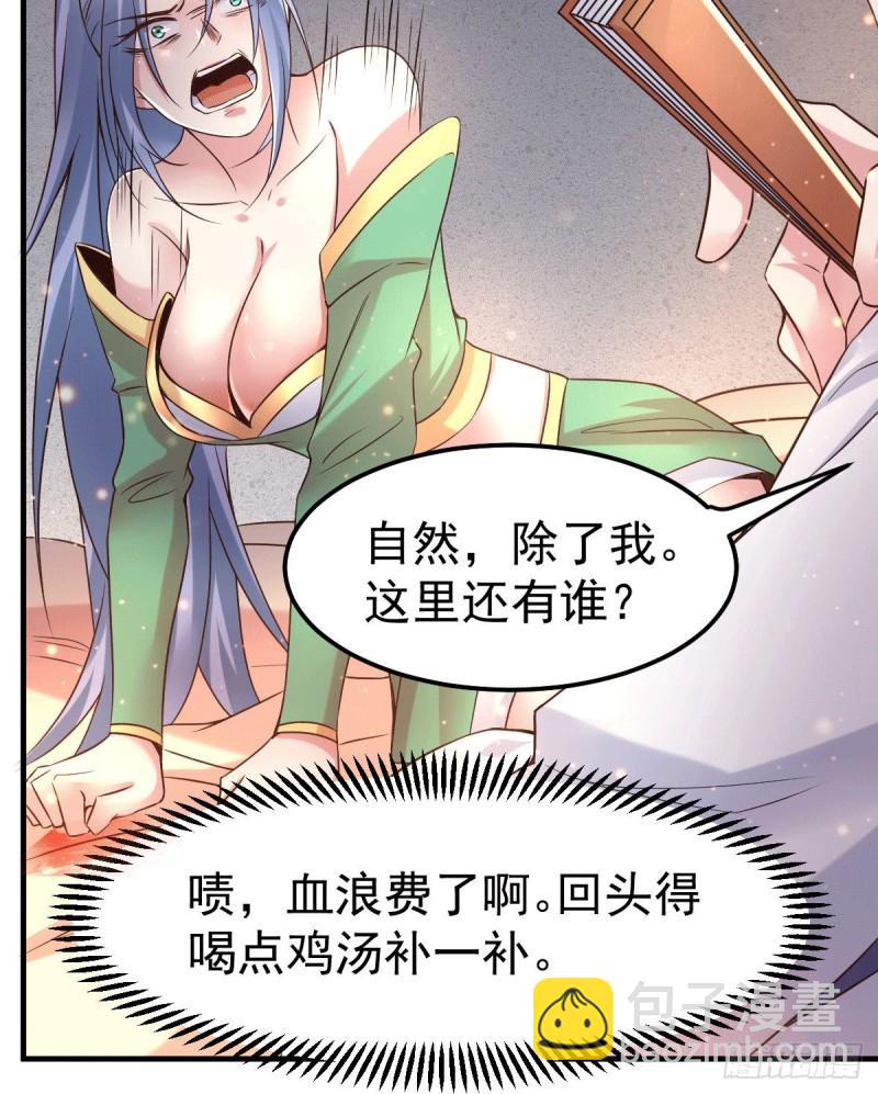 《万古龙神》第84话 你是我的人了 第9页