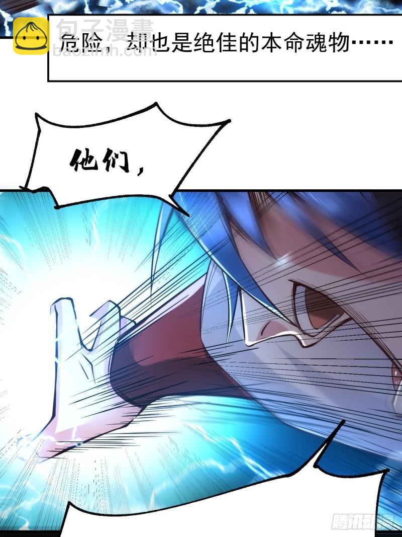 《万古龙神》第88话 崛起之势 第17页