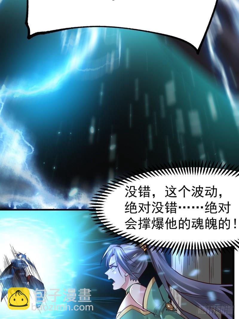 《万古龙神》第88话 崛起之势 第20页