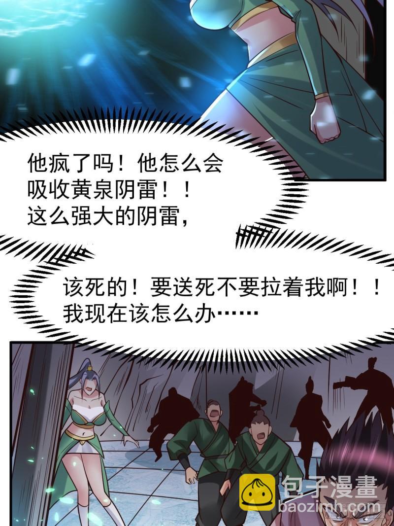 《万古龙神》第88话 崛起之势 第21页