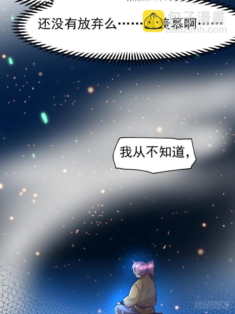 《万古龙神》第88话 崛起之势 第23页