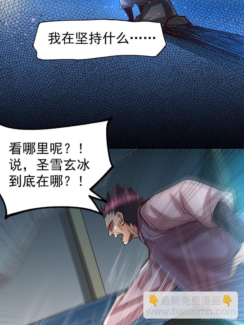 《万古龙神》第88话 崛起之势 第24页