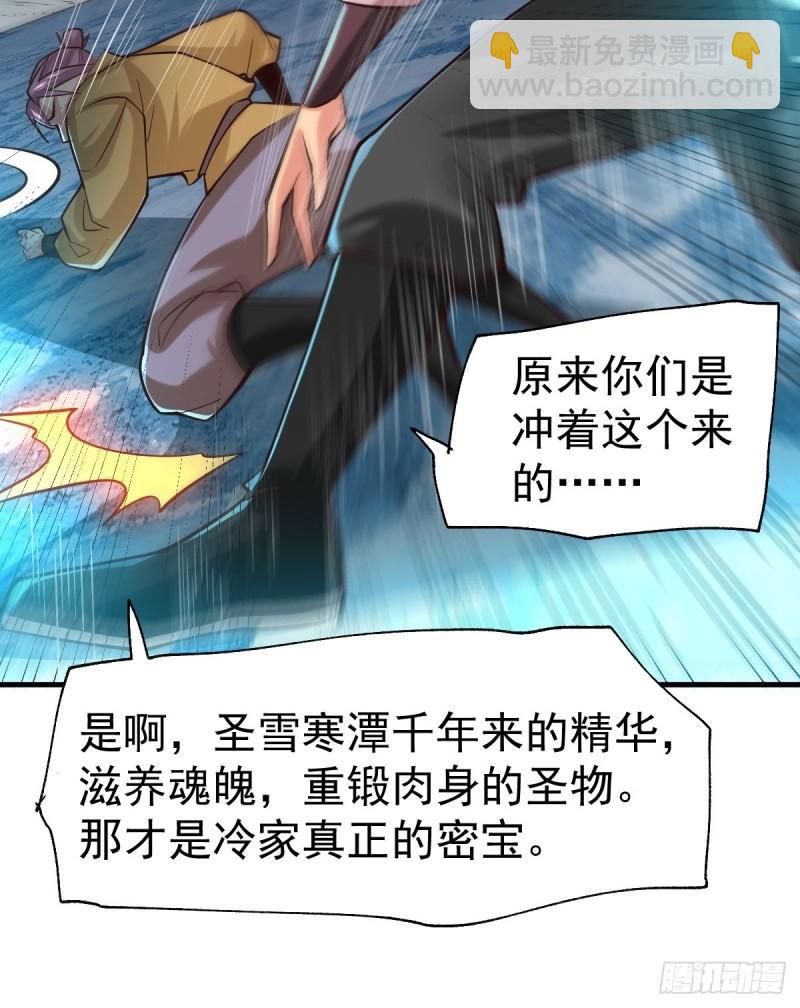 《万古龙神》第88话 崛起之势 第25页