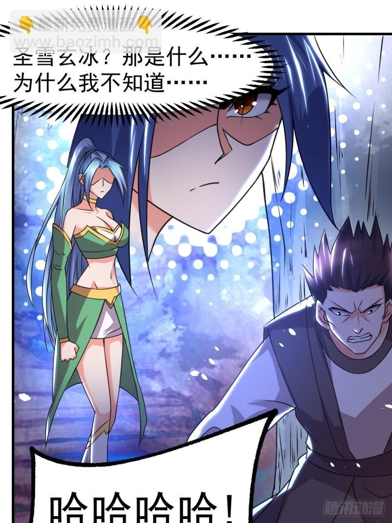 《万古龙神》第88话 崛起之势 第26页