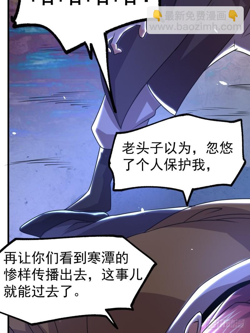 《万古龙神》第88话 崛起之势 第27页