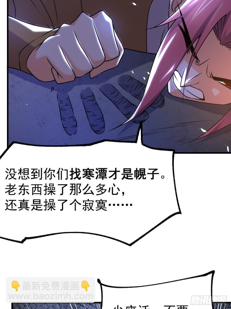 《万古龙神》第88话 崛起之势 第28页