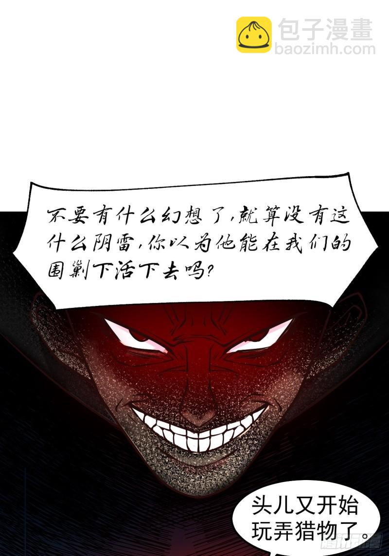 《万古龙神》第88话 崛起之势 第2页