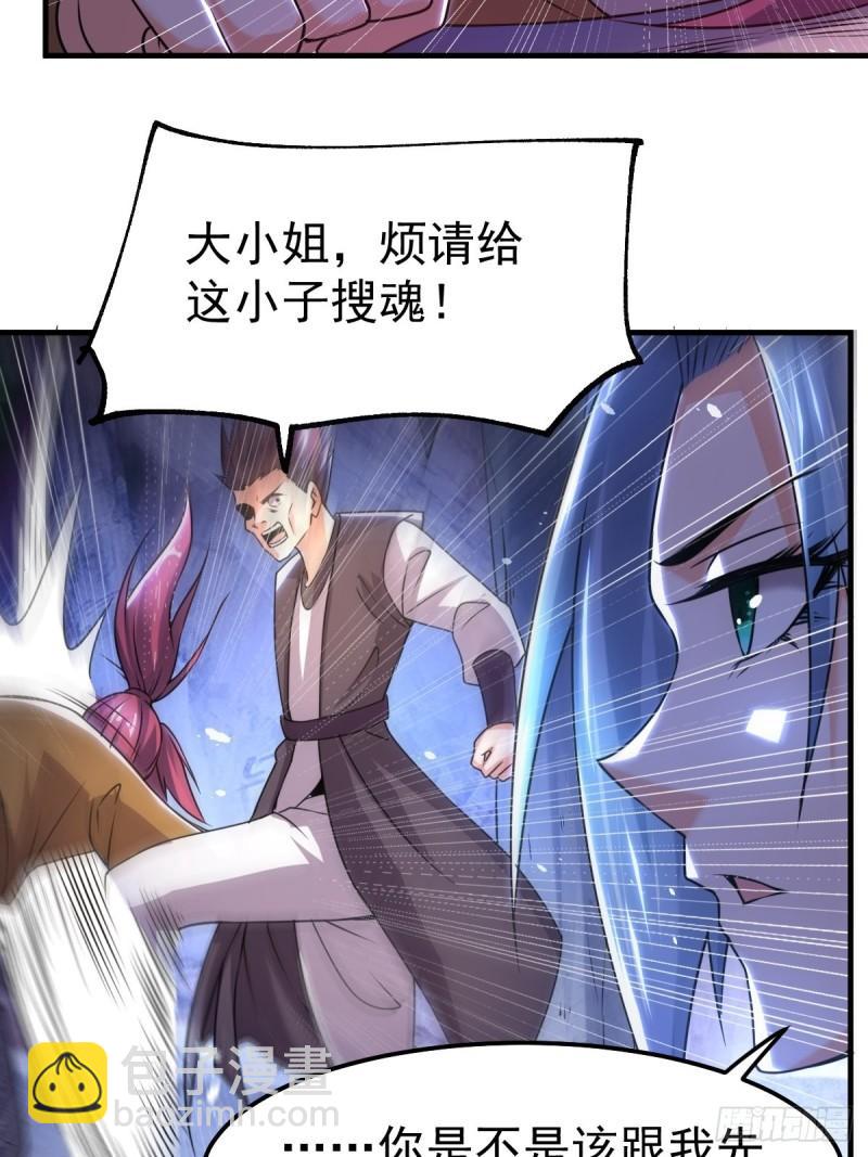 《万古龙神》第88话 崛起之势 第30页