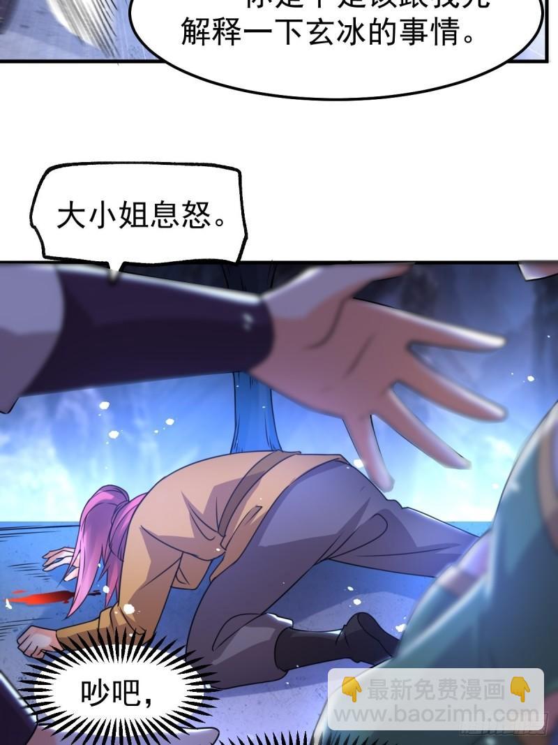 《万古龙神》第88话 崛起之势 第31页