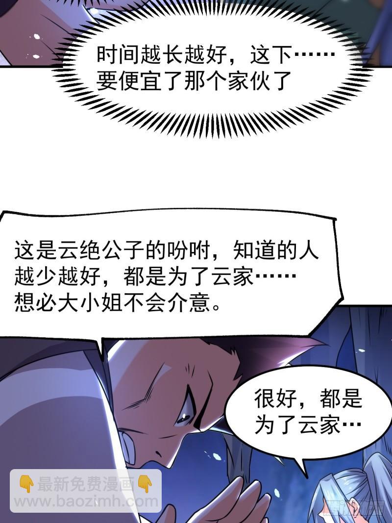 《万古龙神》第88话 崛起之势 第32页
