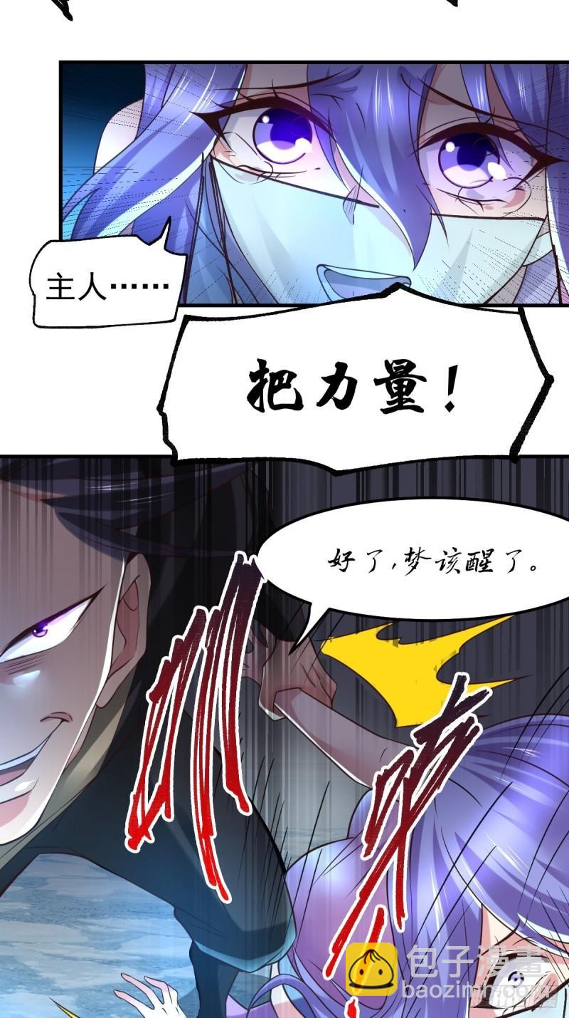《万古龙神》第88话 崛起之势 第38页
