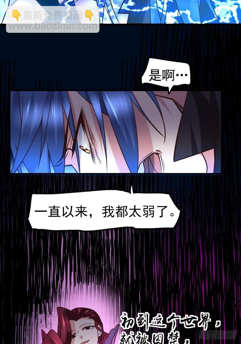 《万古龙神》第88话 崛起之势 第5页