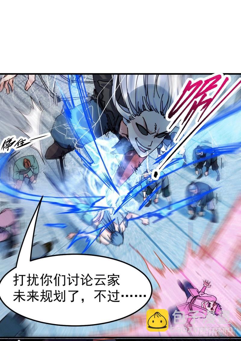 《万古龙神》第90话 你勾引我男人？ 第12页