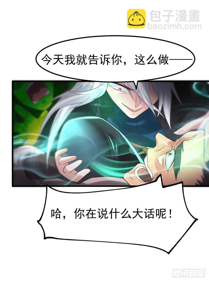 《万古龙神》第90话 你勾引我男人？ 第17页