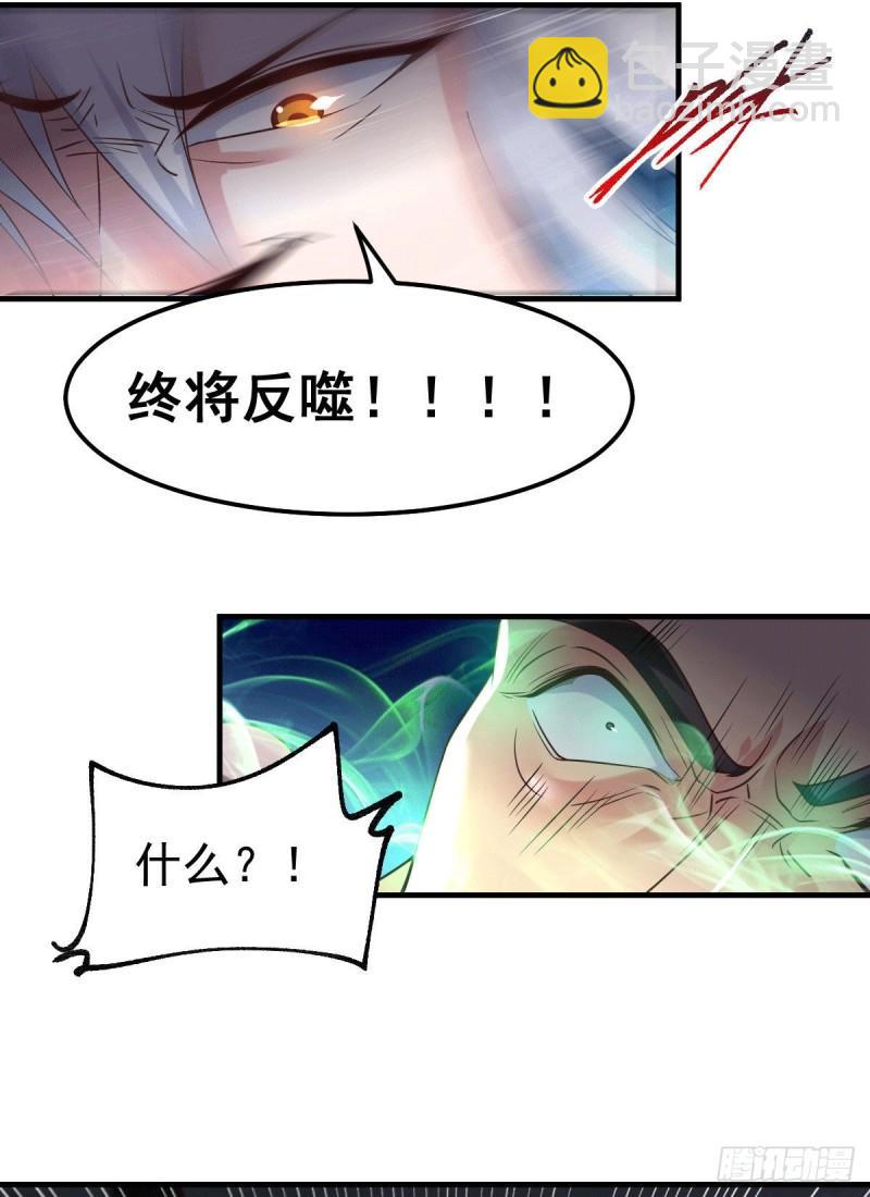 《万古龙神》第90话 你勾引我男人？ 第18页