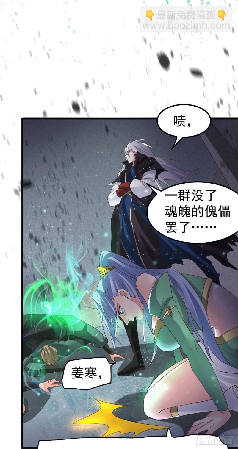 《万古龙神》第90话 你勾引我男人？ 第20页