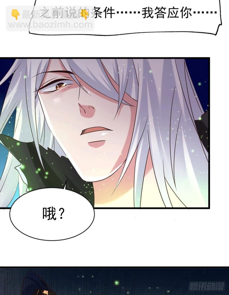 《万古龙神》第90话 你勾引我男人？ 第21页