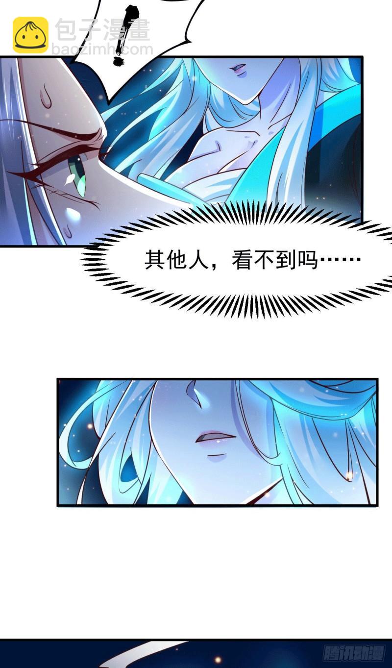《万古龙神》第90话 你勾引我男人？ 第26页