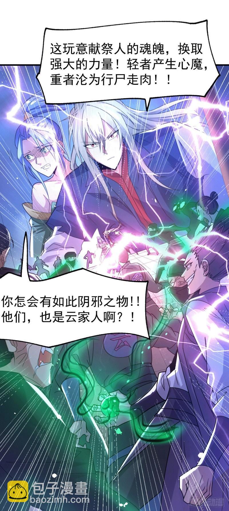 《万古龙神》第90话 你勾引我男人？ 第2页
