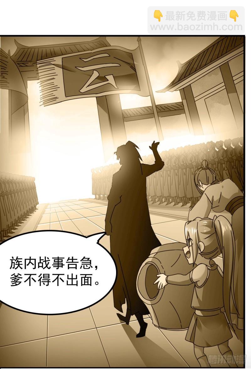 《万古龙神》第90话 你勾引我男人？ 第6页