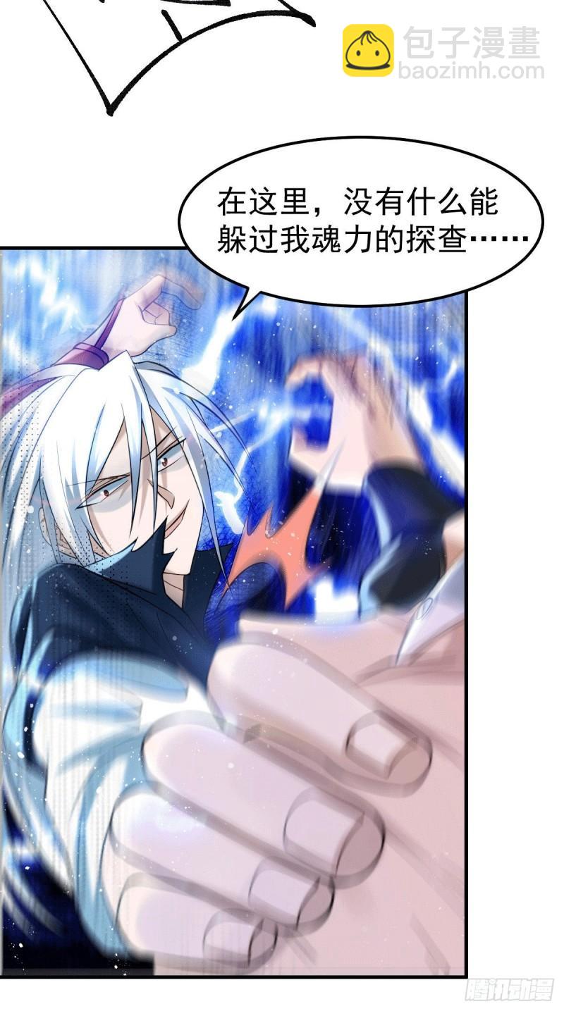 《万古龙神》第89话 有挂就是爽！ 第15页