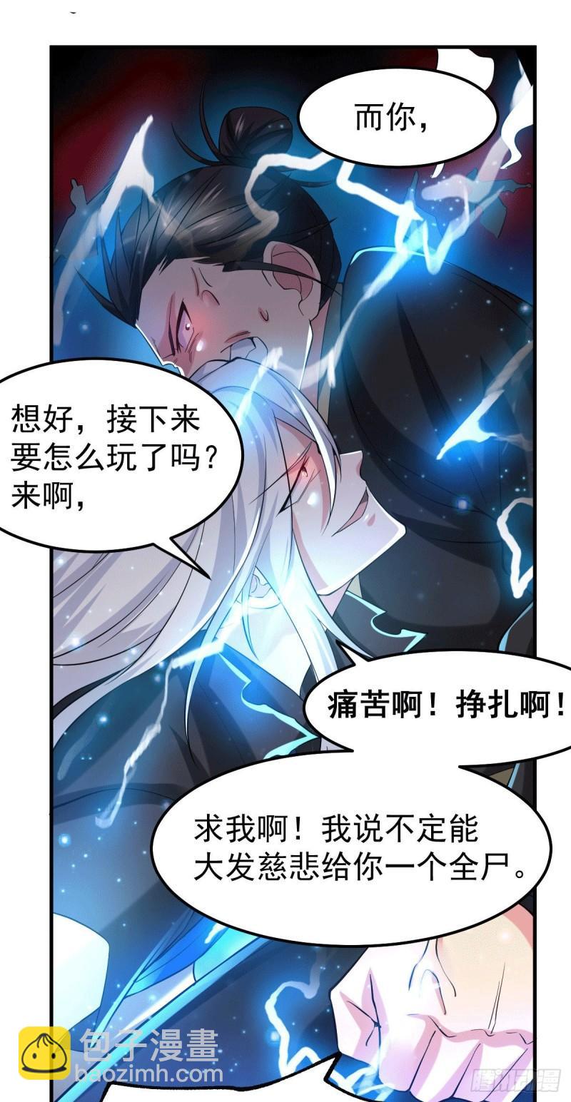 《万古龙神》第89话 有挂就是爽！ 第18页