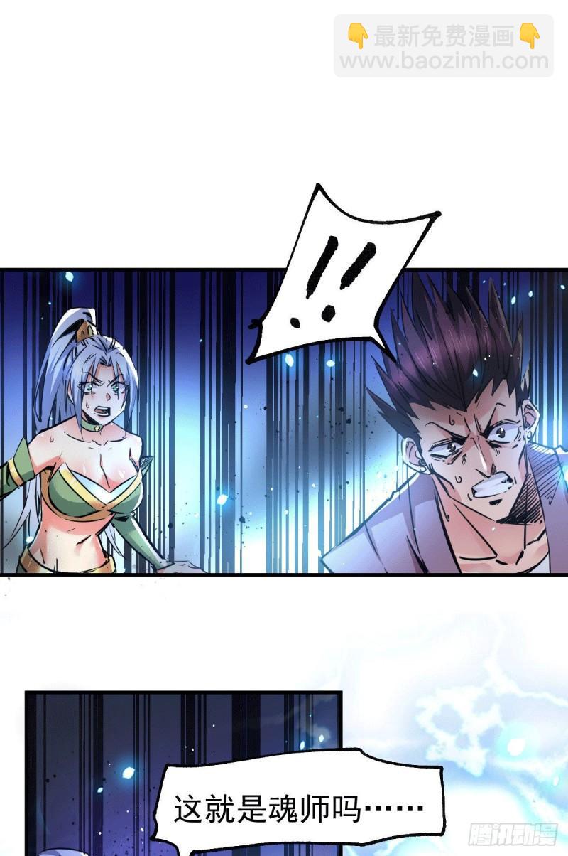 《万古龙神》第89话 有挂就是爽！ 第28页