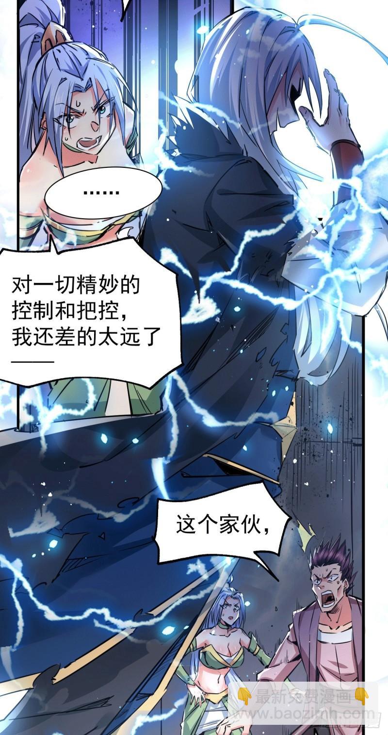 《万古龙神》第89话 有挂就是爽！ 第29页