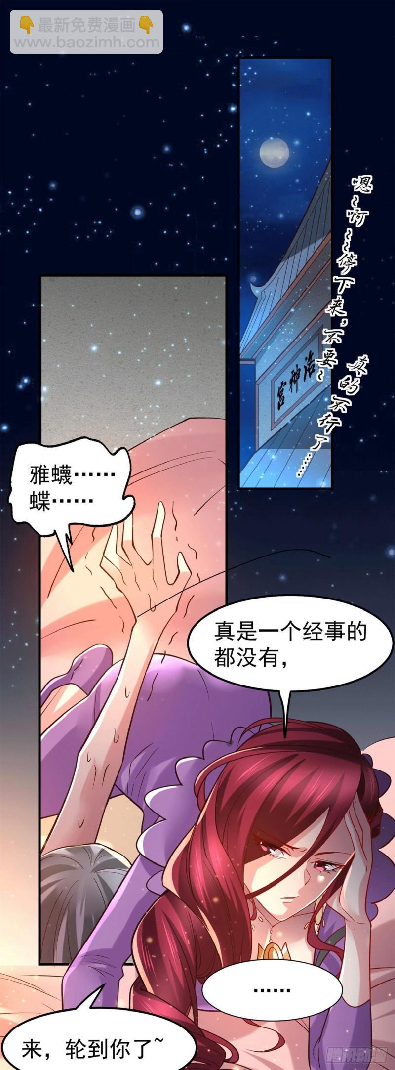 《万古龙神》第89话 有挂就是爽！ 第2页