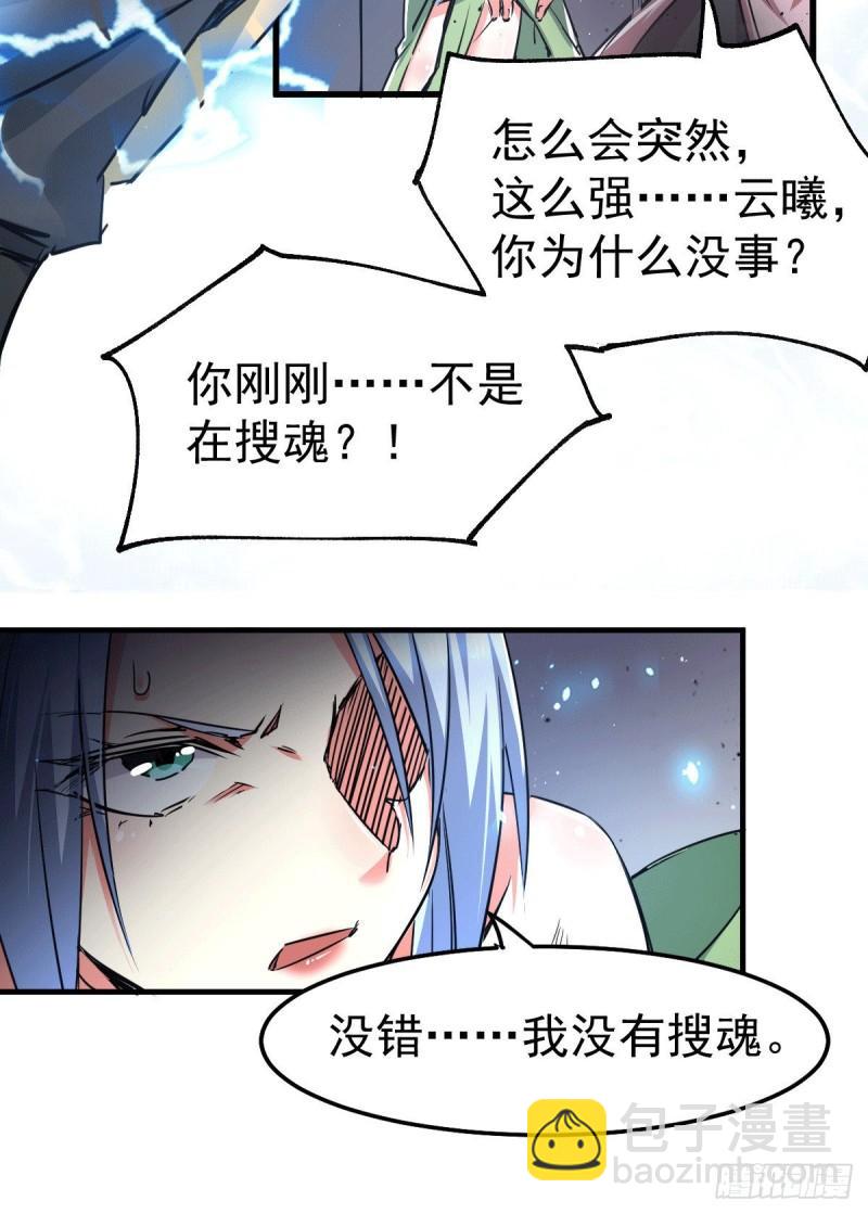 《万古龙神》第89话 有挂就是爽！ 第30页