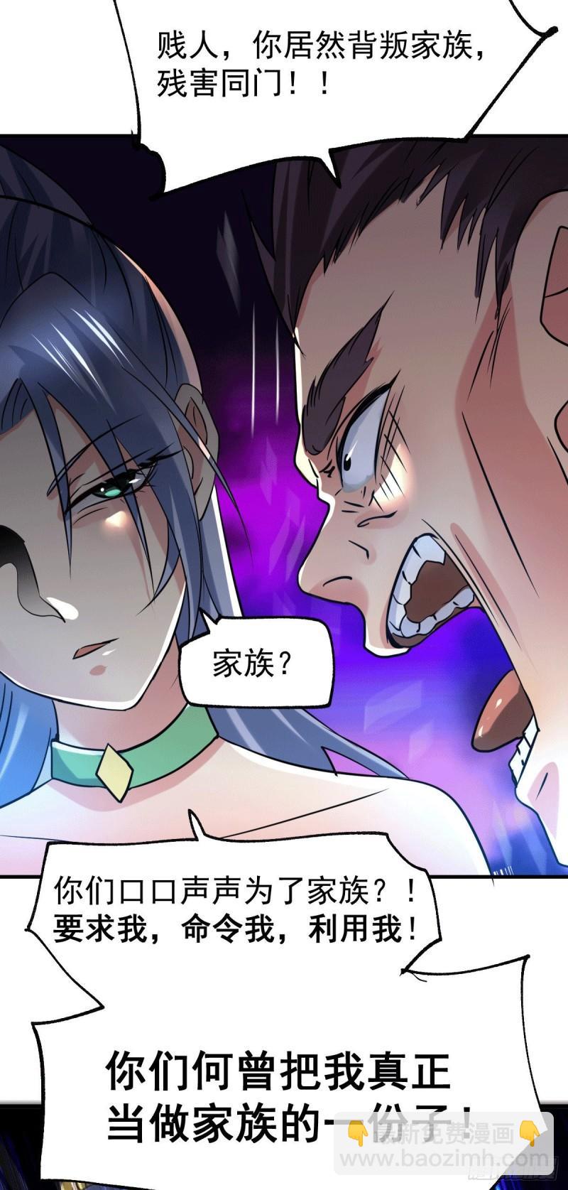 《万古龙神》第89话 有挂就是爽！ 第33页