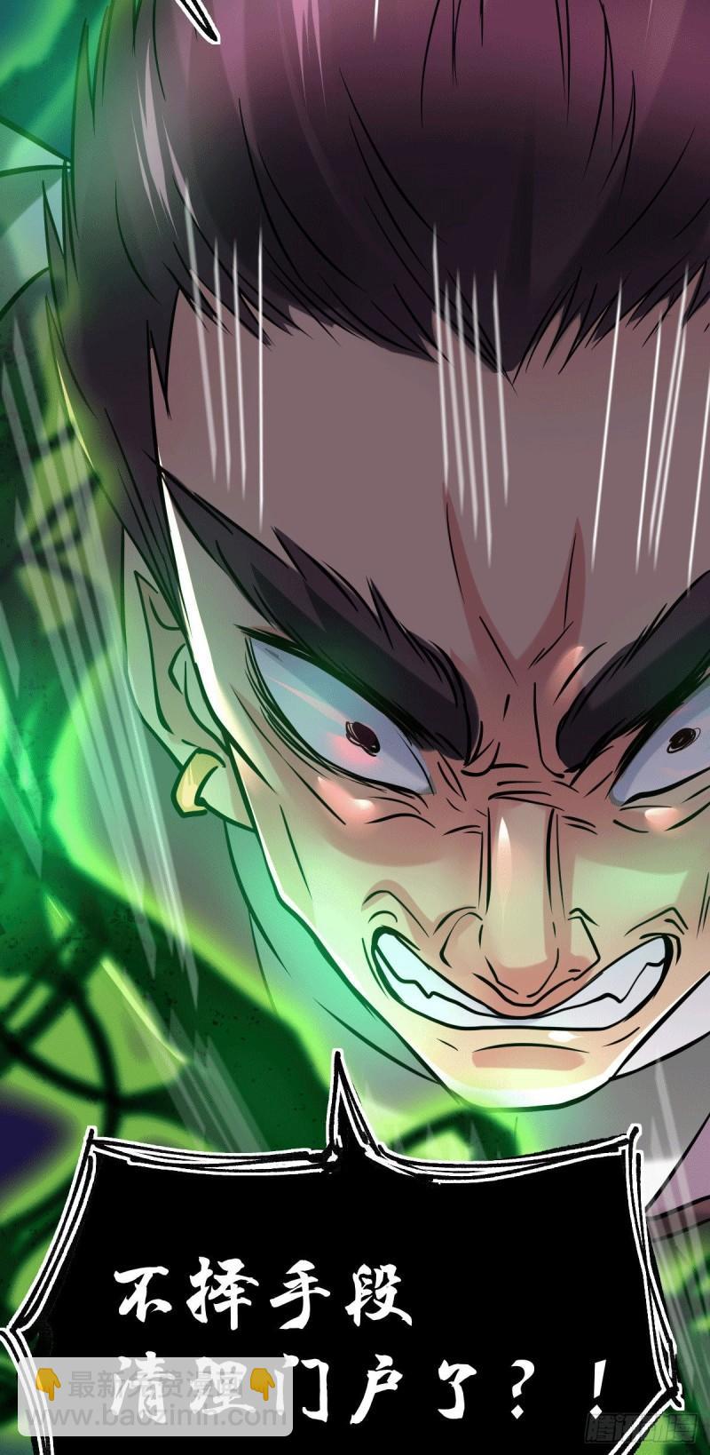 《万古龙神》第89话 有挂就是爽！ 第36页