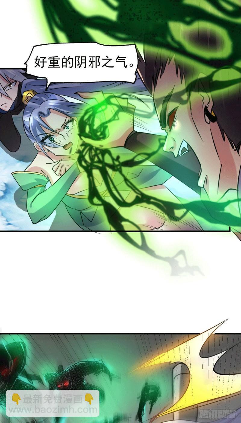 《万古龙神》第89话 有挂就是爽！ 第38页